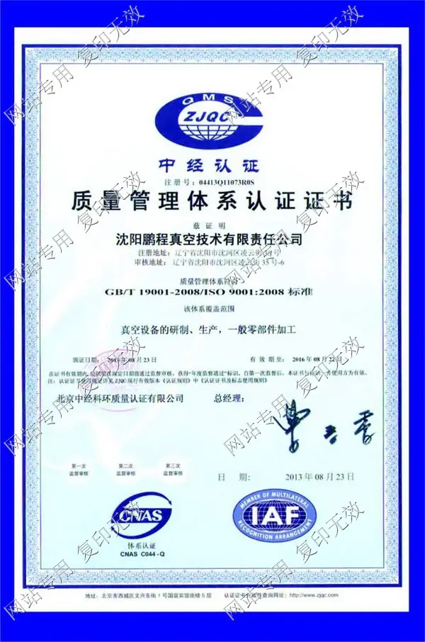 ISO9001认证